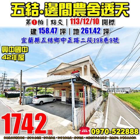 五結中正路二段農舍