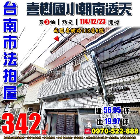 台南市南區喜樹路118巷6號法拍屋喜樹國小86快速道路透天