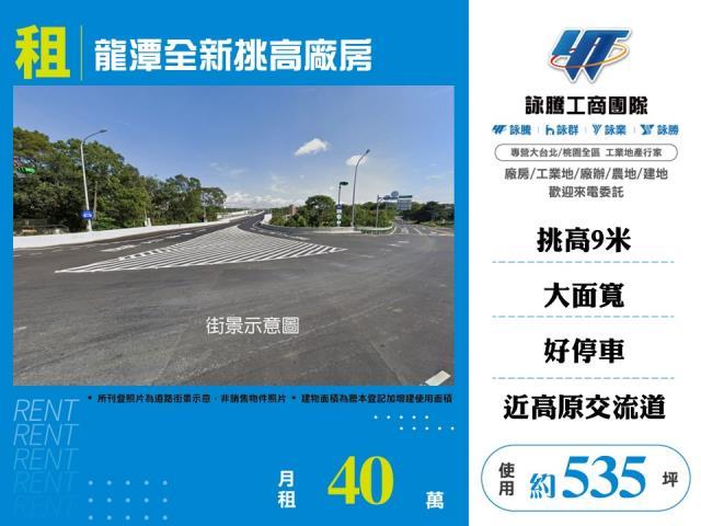 桃園龍潭廠房_廠辦_倉庫-1