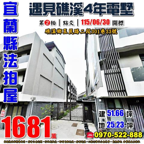 宜蘭縣礁溪鄉玉民路二段301巷33號法拍屋遇見礁溪社區別墅