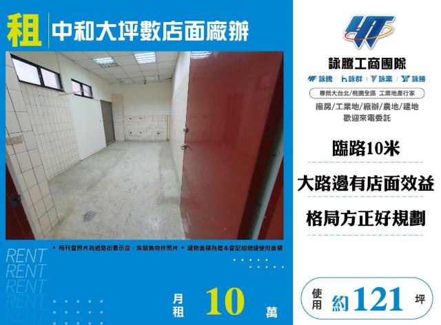 中和店面_廠辦_一樓-2