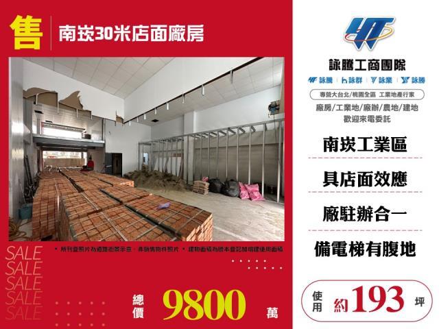 蘆竹店面_廠房_廠辦-1