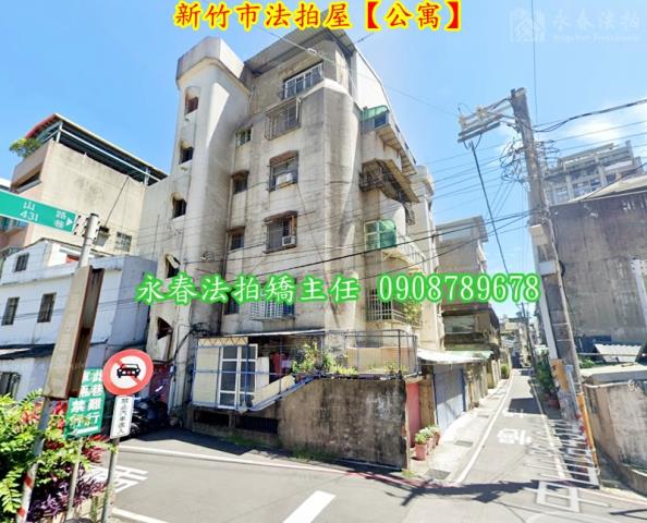 新竹公寓法拍-1