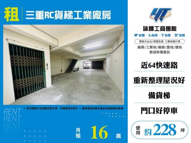三重廠房_廠辦_倉庫-1