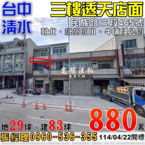 台中清水透天_店面法拍-1
