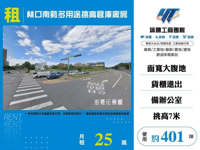 新北林口廠房_倉庫_一樓-1