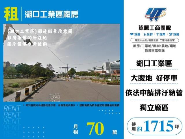 湖口工業區廠房