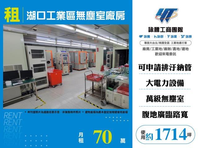 湖口廠房_廠辦_倉庫-1