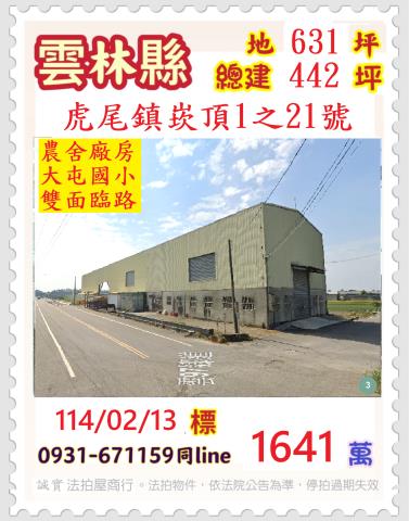 雲林虎尾廠辦_倉庫_一樓法拍-1