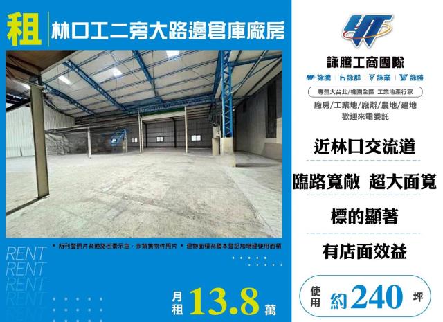新北林口廠房_倉庫_一樓-1