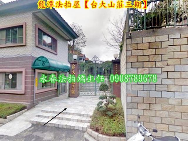 桃園透天_別墅拍賣-2