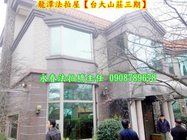 桃園透天_別墅拍賣-4