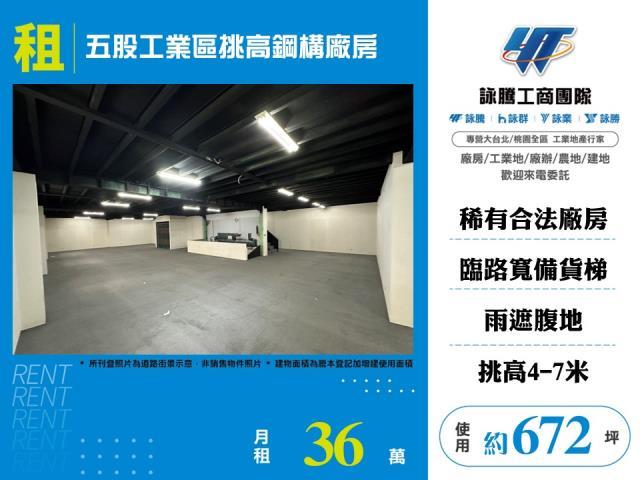 新北五股廠房_廠辦_倉庫-1