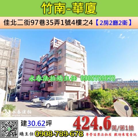 苗栗竹南華廈法拍-0