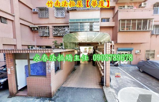 苗栗竹南華廈法拍-2