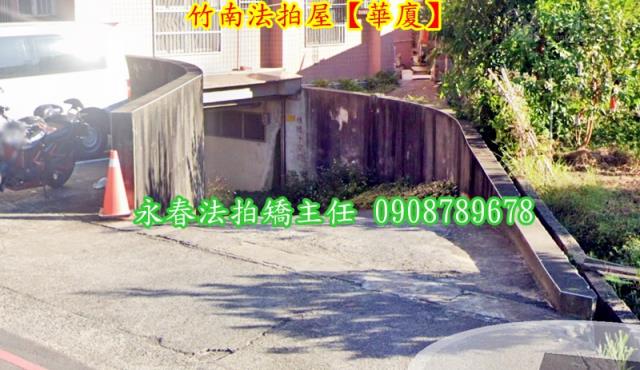 苗栗竹南華廈法拍-3
