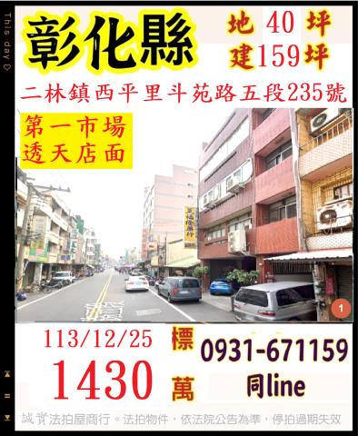 二林拍賣透天_店面-1