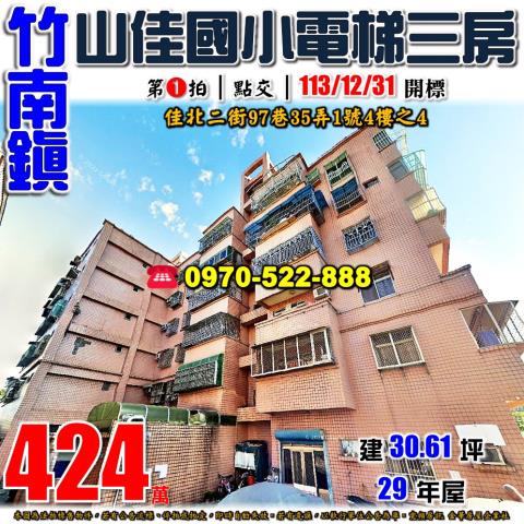 竹南佳北二街電梯兩房