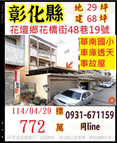 彰化花壇拍賣透天_別墅-1