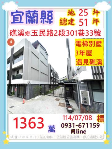 宜蘭法拍透天_別墅-1