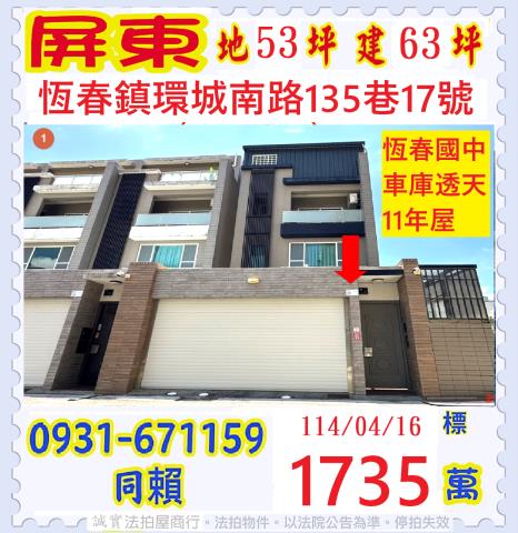 屏東拍賣透天_別墅-1