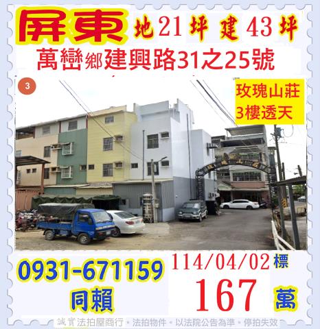 屏東透天法拍-0