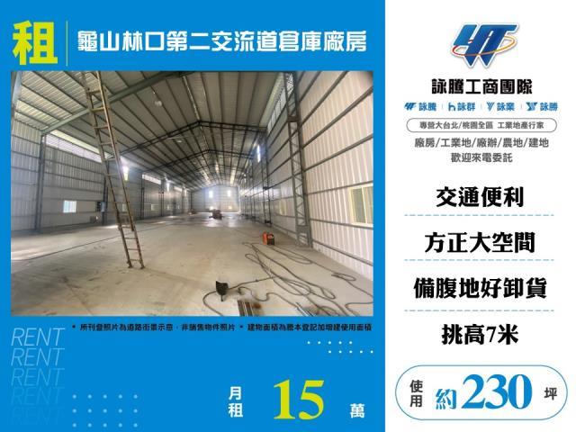 桃園廠房_廠辦_倉庫-1
