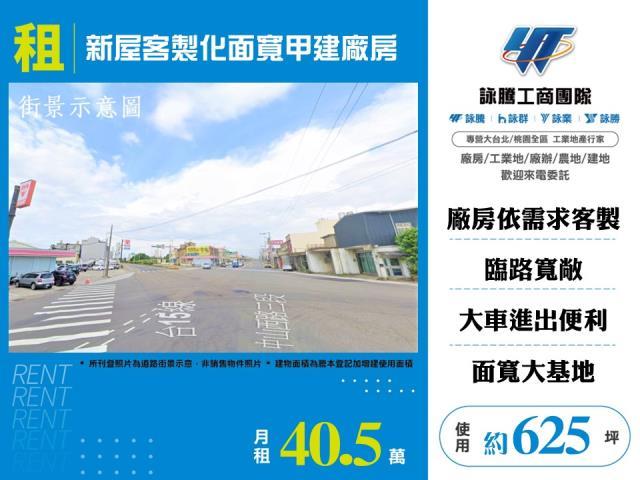 桃園新屋廠房_廠辦_倉庫-1