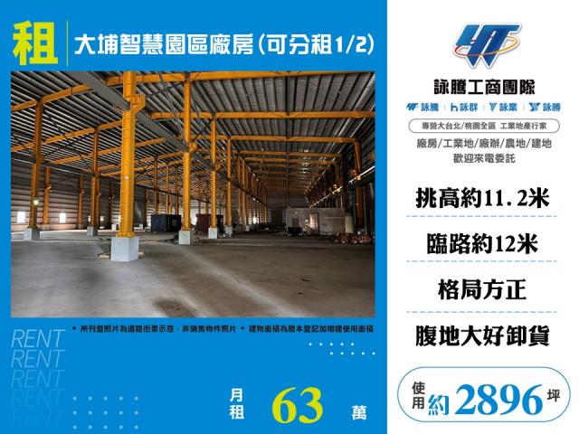 大埔智慧園區廠房可分租12