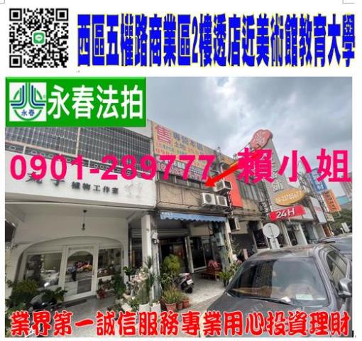 西區透天拍賣-0