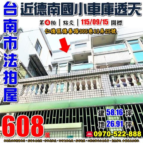 台南市仁德區上崙里德善路305巷13弄25號法拍屋車庫透天