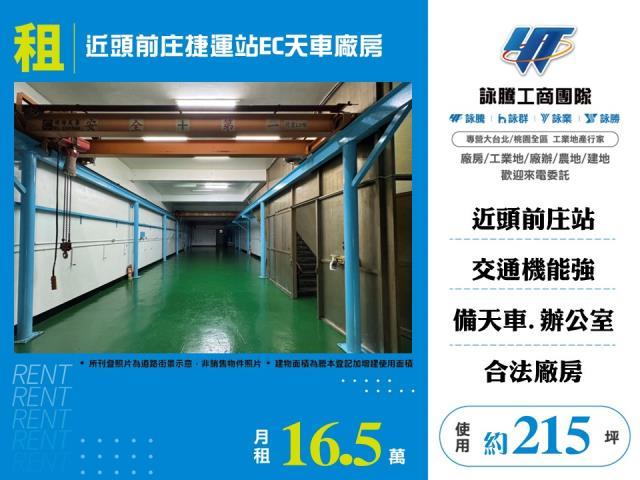 新北新莊廠房_廠辦_倉庫-1
