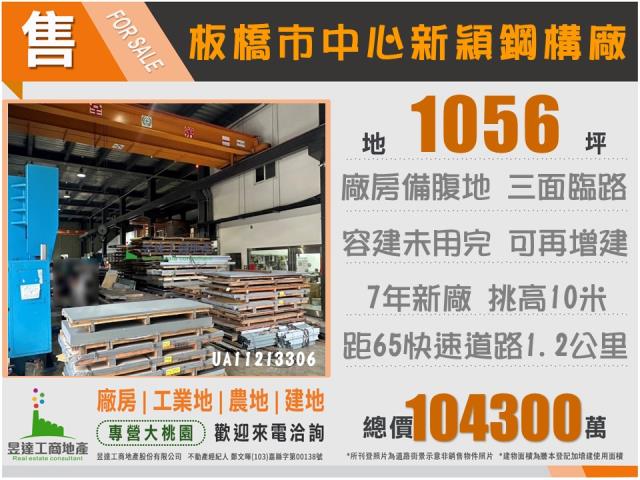 新北板橋廠房_廠辦_倉庫-1