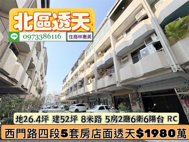 北區透天_別墅_店面-1