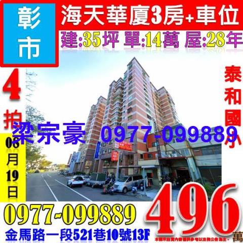 彰化彰化市大樓_華廈法拍-1