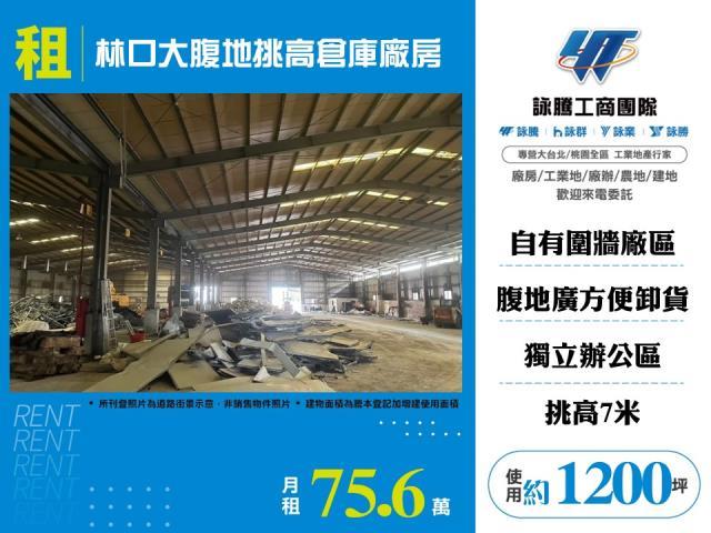 林口廠房_廠辦_倉庫-1