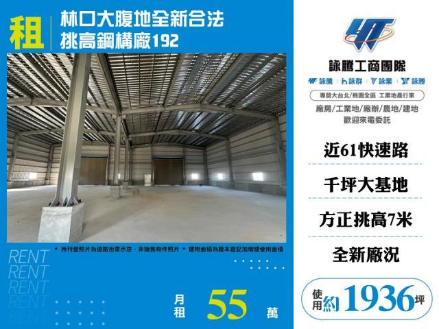新北廠房_廠辦_倉庫-1