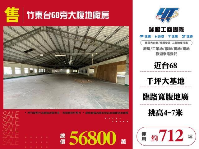 新竹廠房_廠辦_倉庫-1