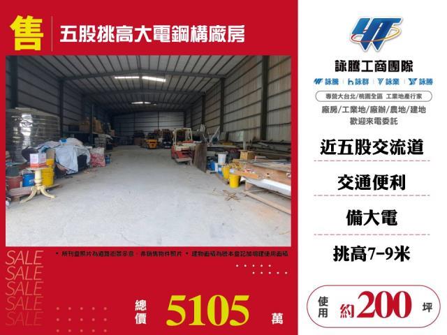 新北五股廠房_廠辦_倉庫-1