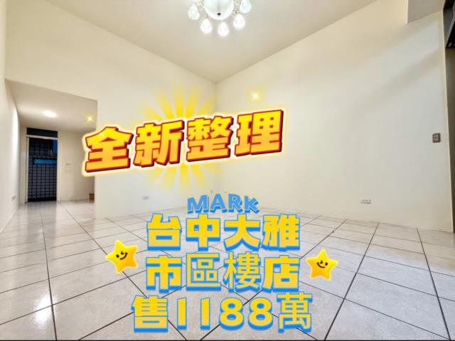 店住合一市中心全新整理