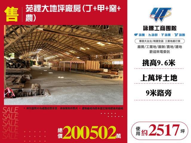 苗栗苑裡廠房_廠辦_倉庫-1