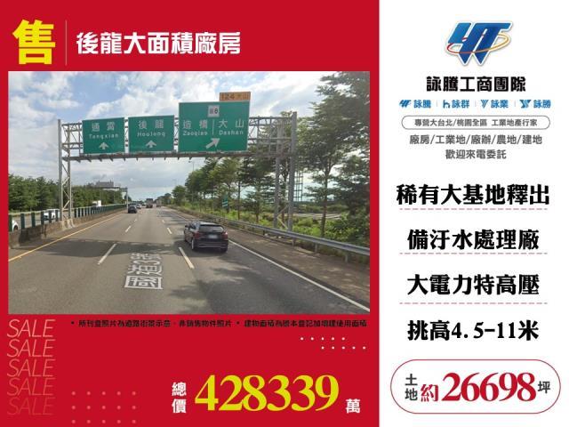 苗栗後龍廠房_廠辦_倉庫-1