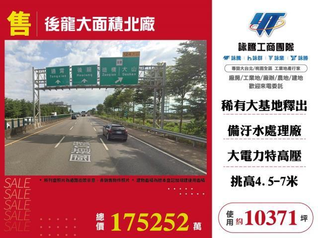 苗栗後龍廠房_倉庫-1