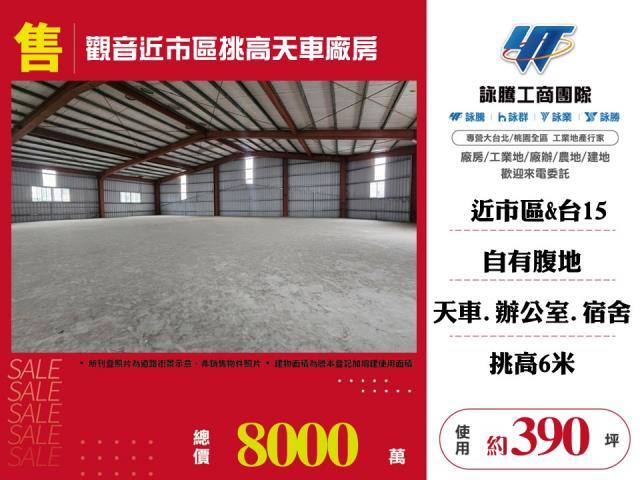 觀音廠房_廠辦_倉庫-1