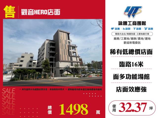 桃園觀音店面-1