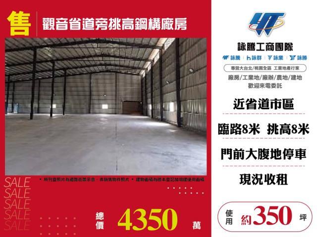 桃園觀音廠房_廠辦_倉庫-1
