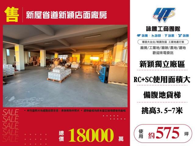 桃園新屋廠房_廠辦_倉庫-1