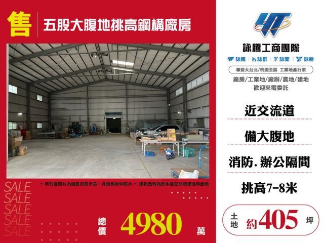五股廠房_廠辦_倉庫-1