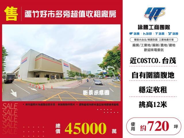 蘆竹廠房-1