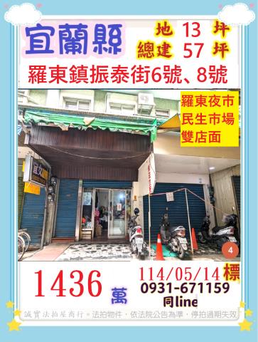 宜蘭羅東拍賣透天_店面-1